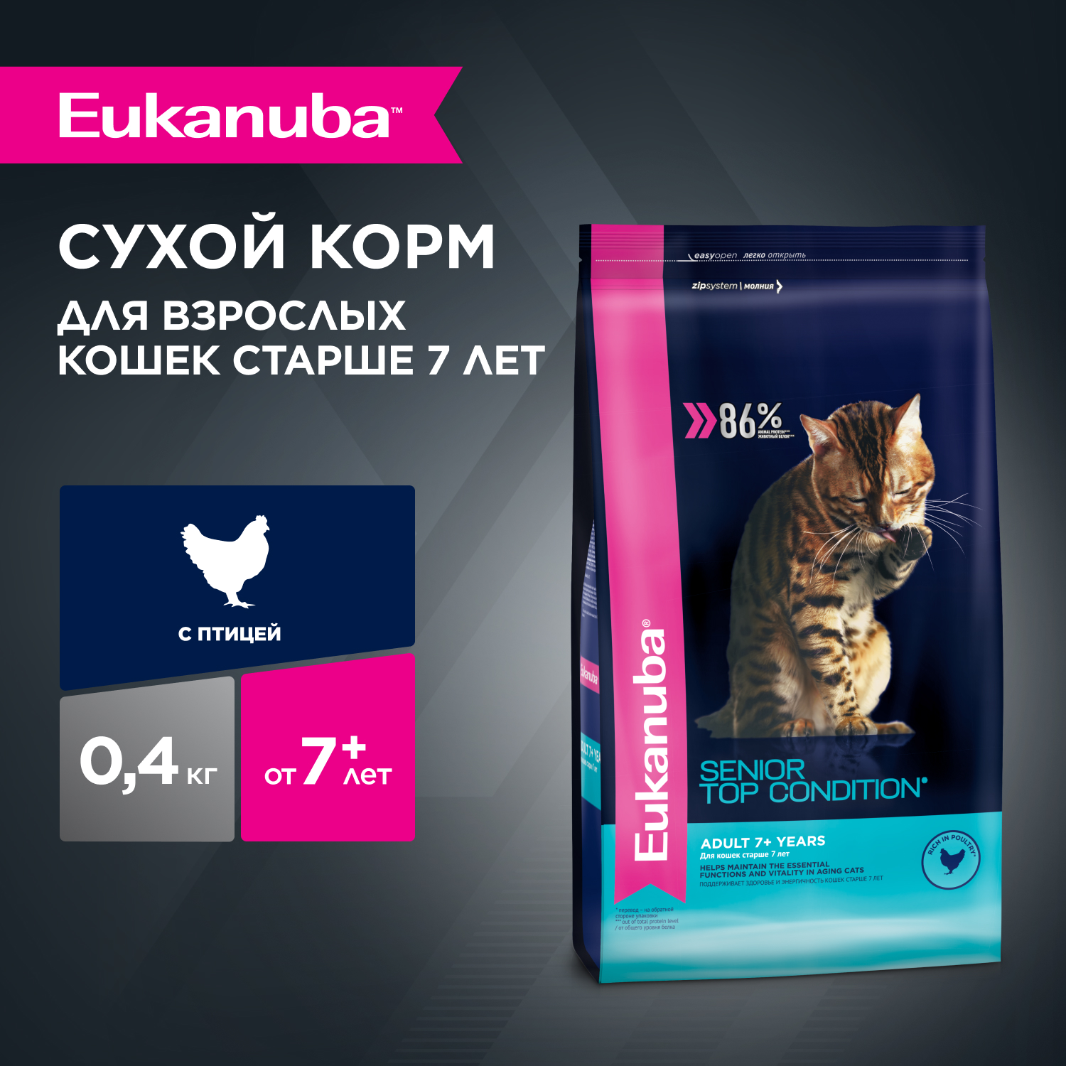 1-400g-CAT-DRY-SENIOR_TOP_CONDITION_7plus-1x1