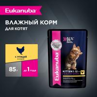 1-85g-ВЛАЖНЫЙ-KITTEN_HEALTHY_START