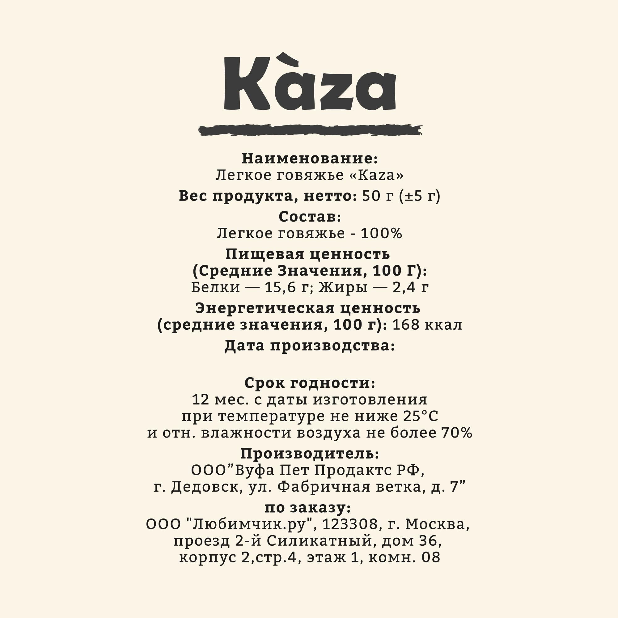 говяжье-легкое_50г_4