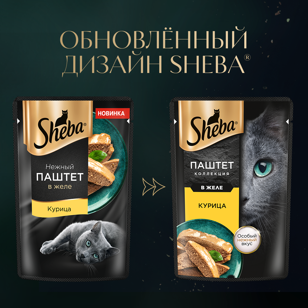 sheba_паштет курица