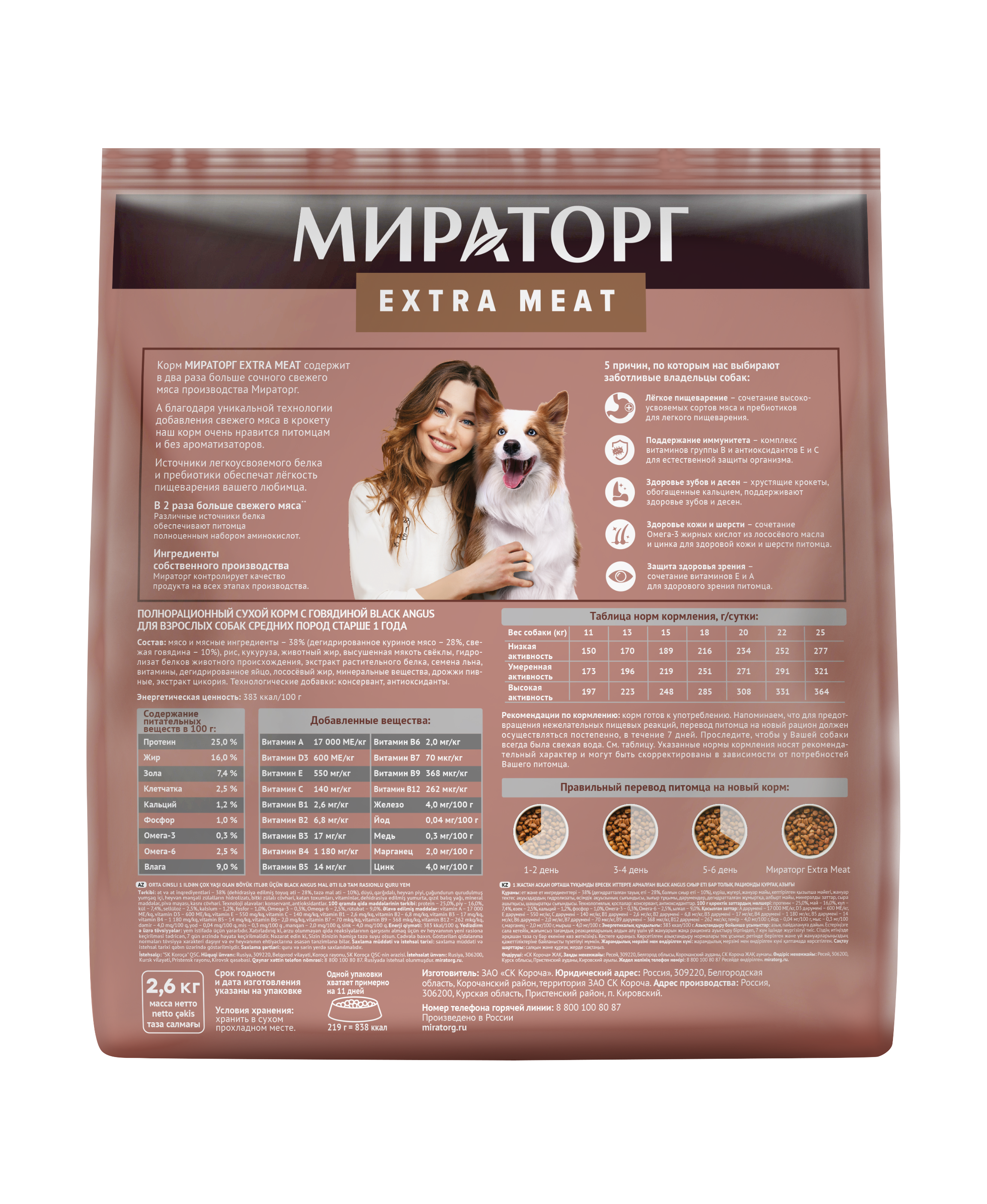 Extra-meat-средние-взрослые-БА-2600-back