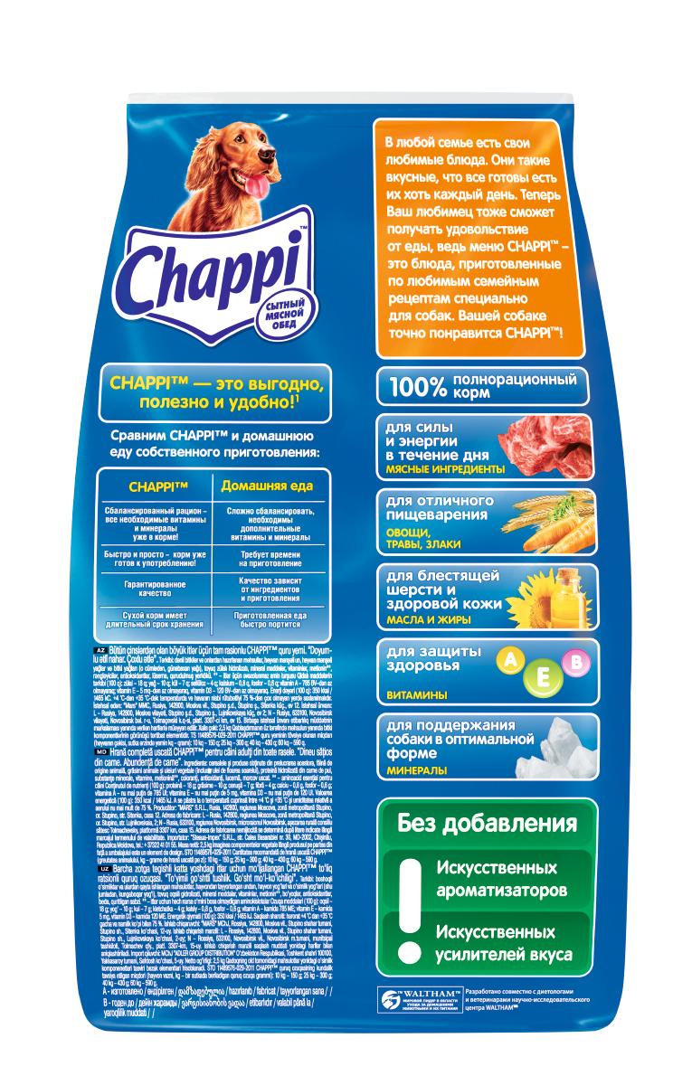 Chappi корм для взрослых собак всех пород, мясо с овощами и травами / 2,5 кг