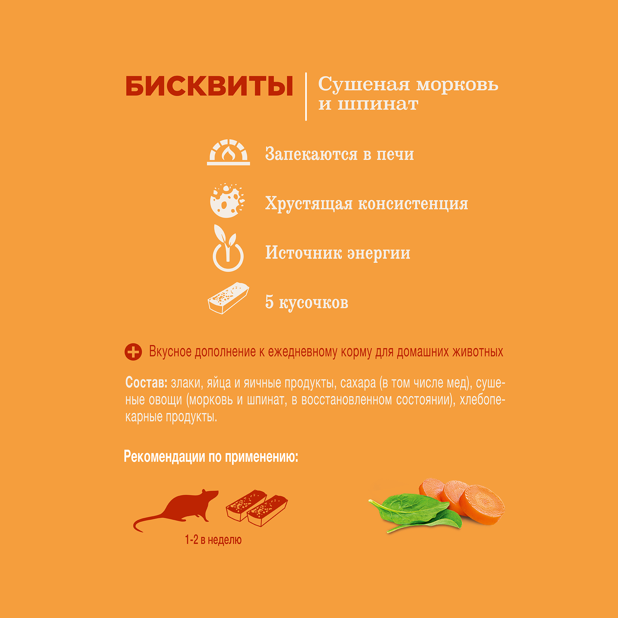 Little One_bisquits_carrot&spinach_plus