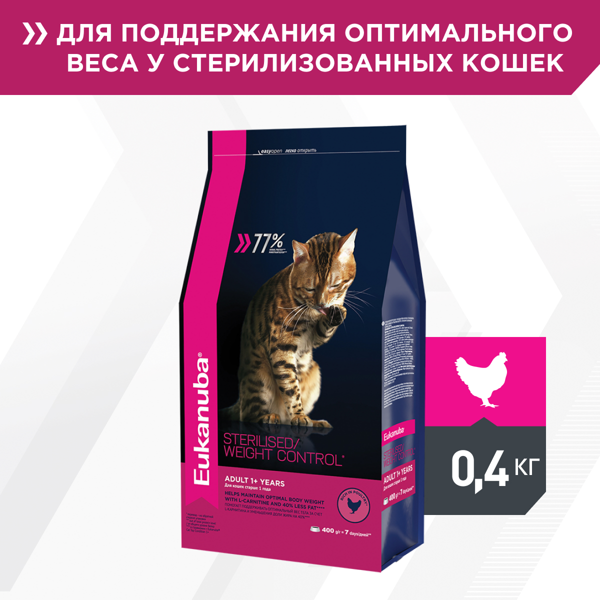 Eukanuba корм для взрослых кошек всех пород, контроль веса/стерилизованные,  птица — купить по доступной цене с доставкой