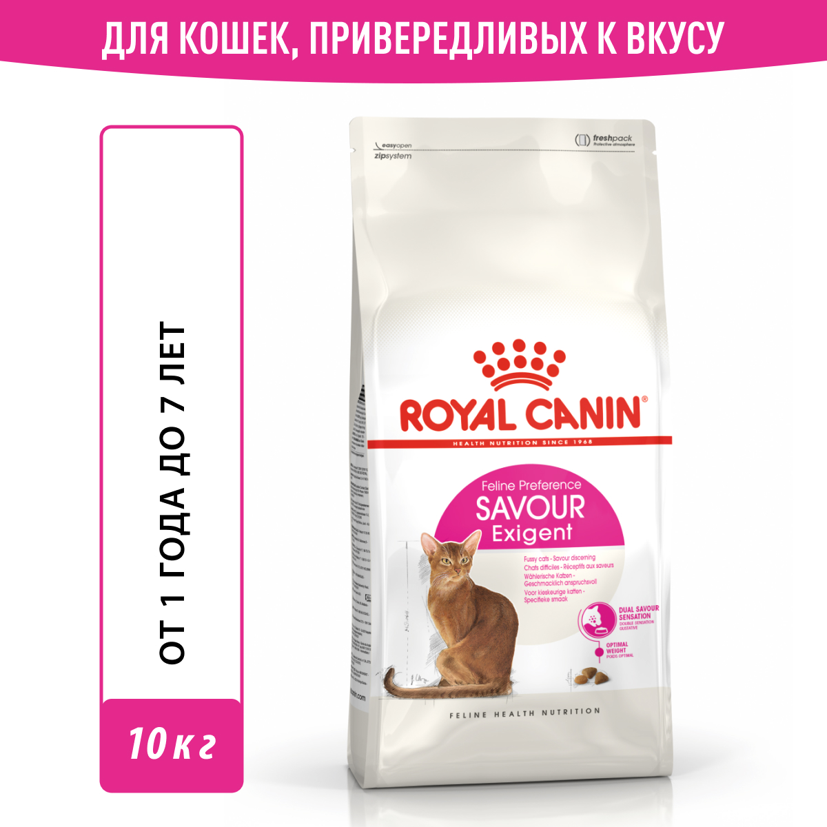 Royal Canin корм для взрослых кошек всех пород, привередливых ко вкусу (10 кг)