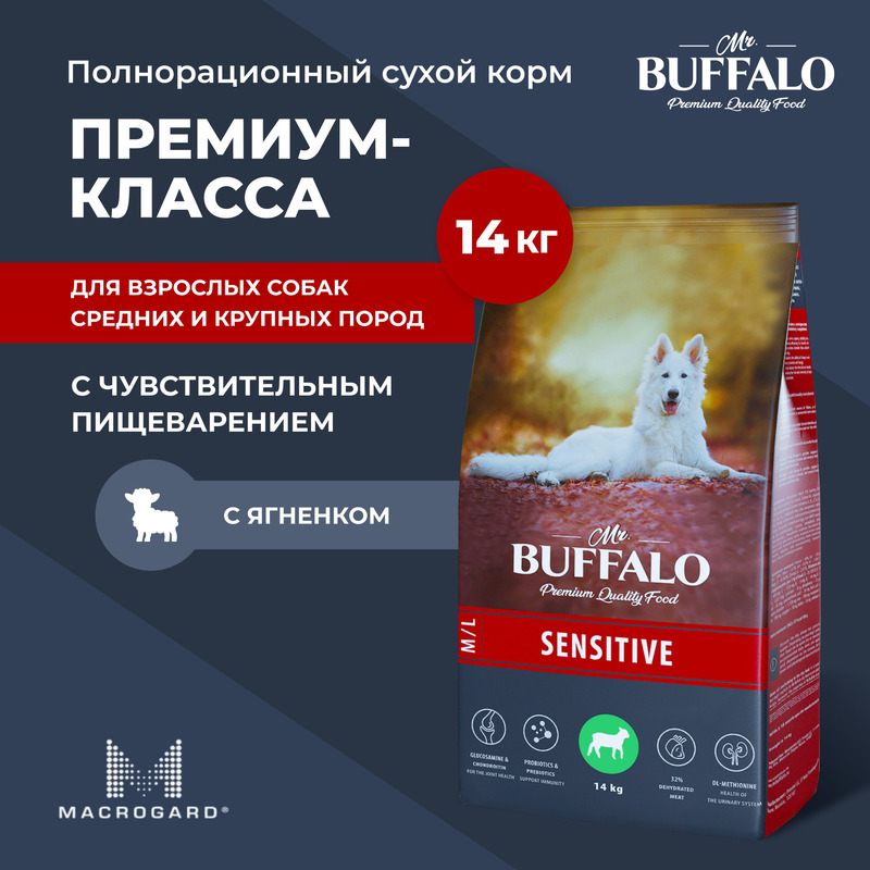 Mr.Buffalo корм для взрослых собак средних и крупных пород, чувствительное пищеварение, ягненок (14 кг)