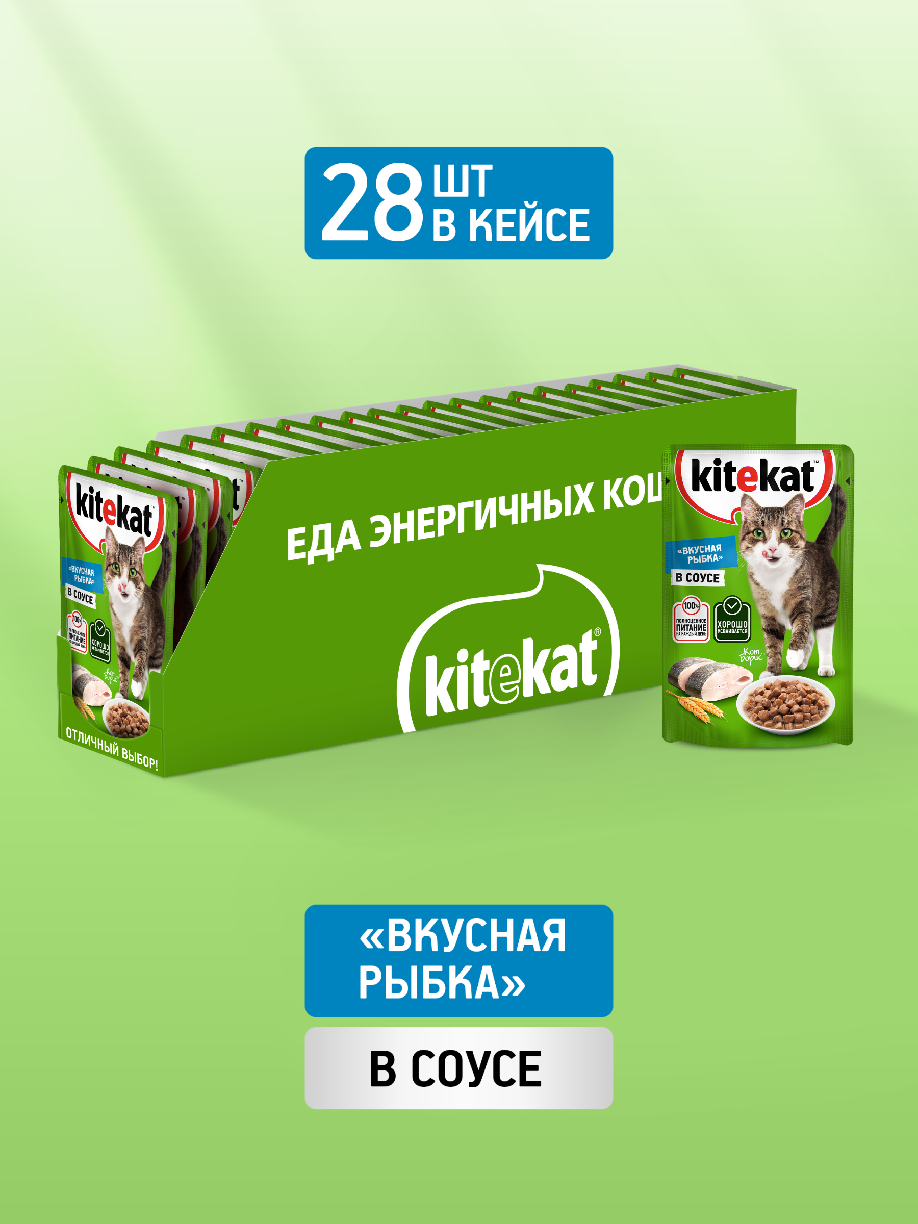 KEK_ECOMM_WET01_34_2025.09.16_wet_green_background_Fish_CIG_Back_Tray2