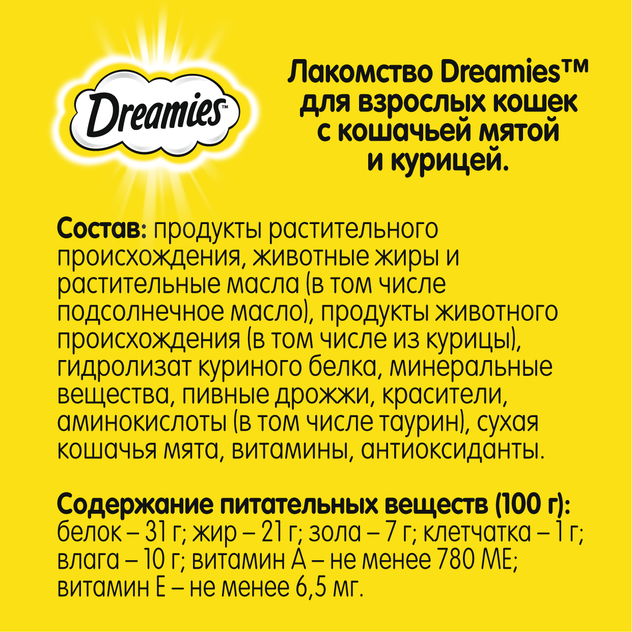 DRE_DCOMM_140g_2023.01.13_140g_Catnip_Ingridients