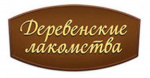 Деревенские лакомства Деревенские лакомства