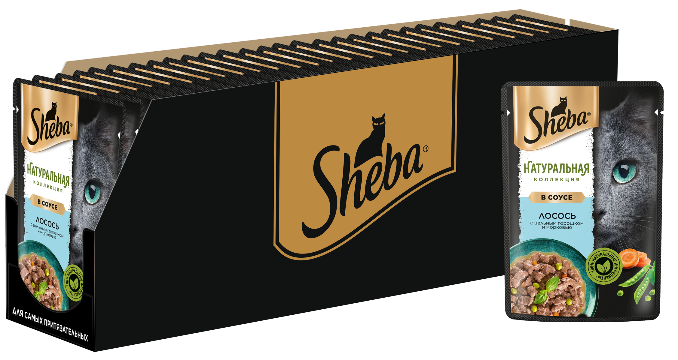 3D_SHEBA_Wet_Natures_Salmon_Peas_CIG_75g_Tray