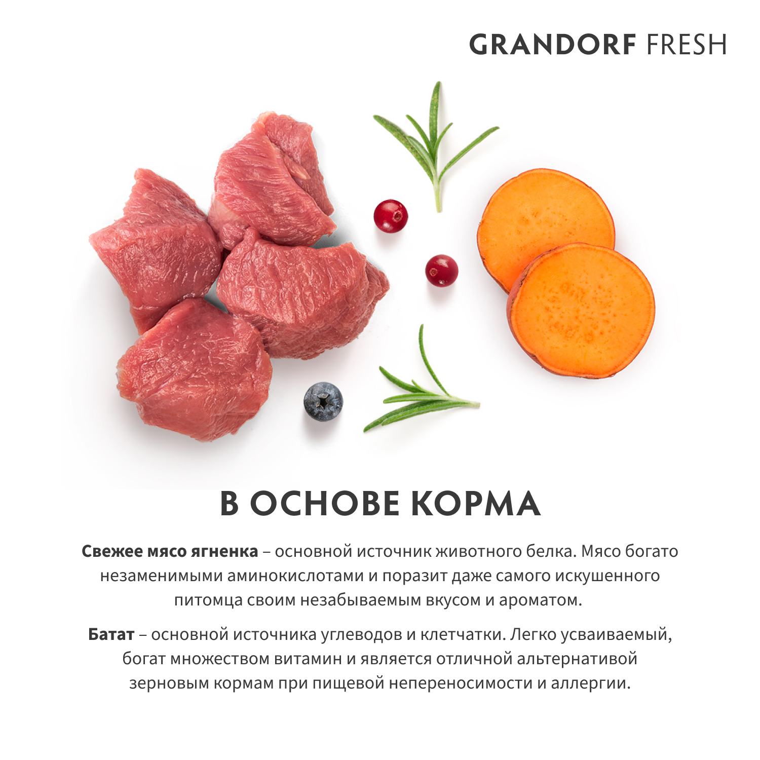 2 в основе корма ягненок