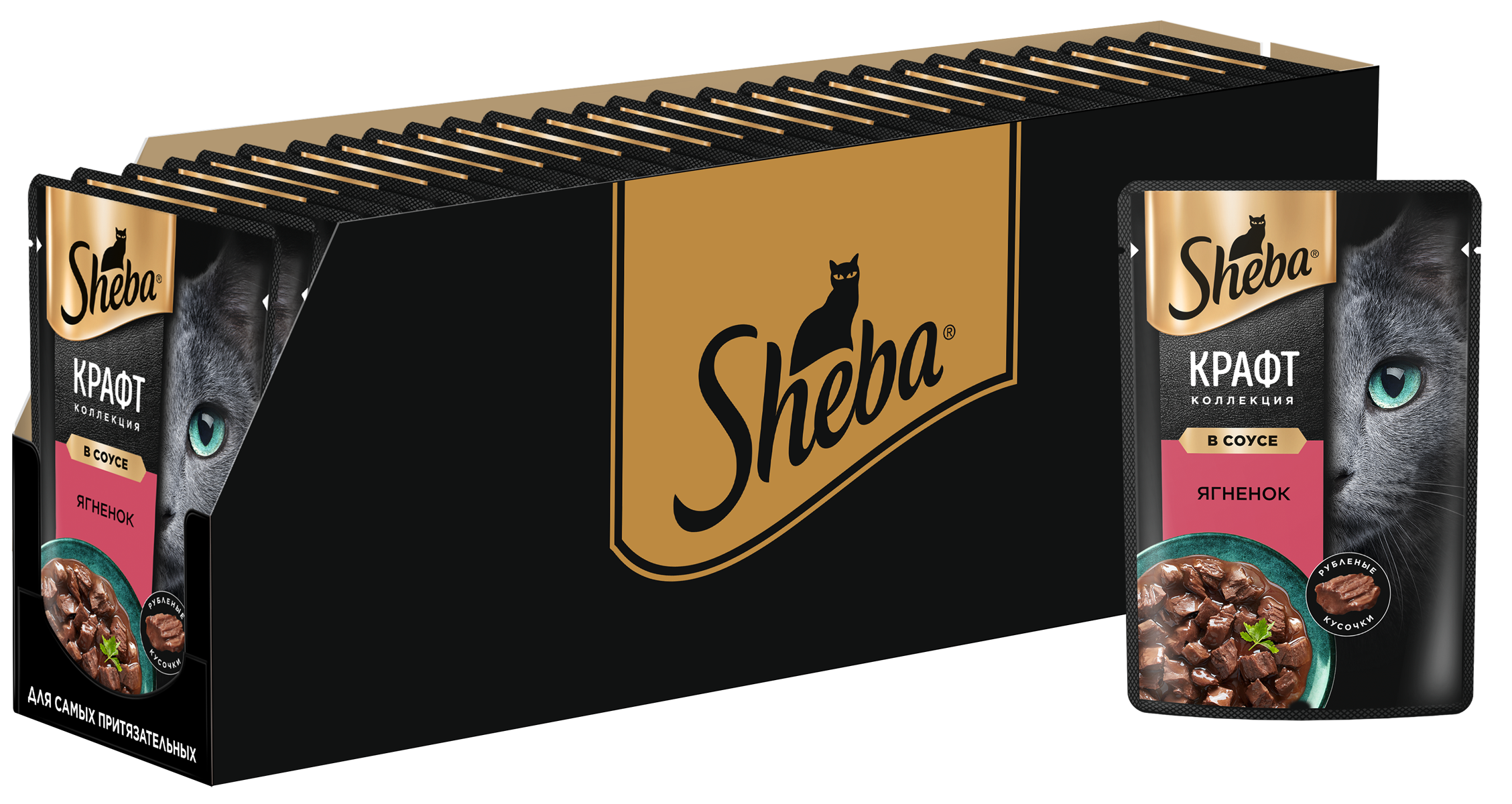 3D_SHEBA_Wet_Craft_Collection_Lamb_CIG_75g_Tray