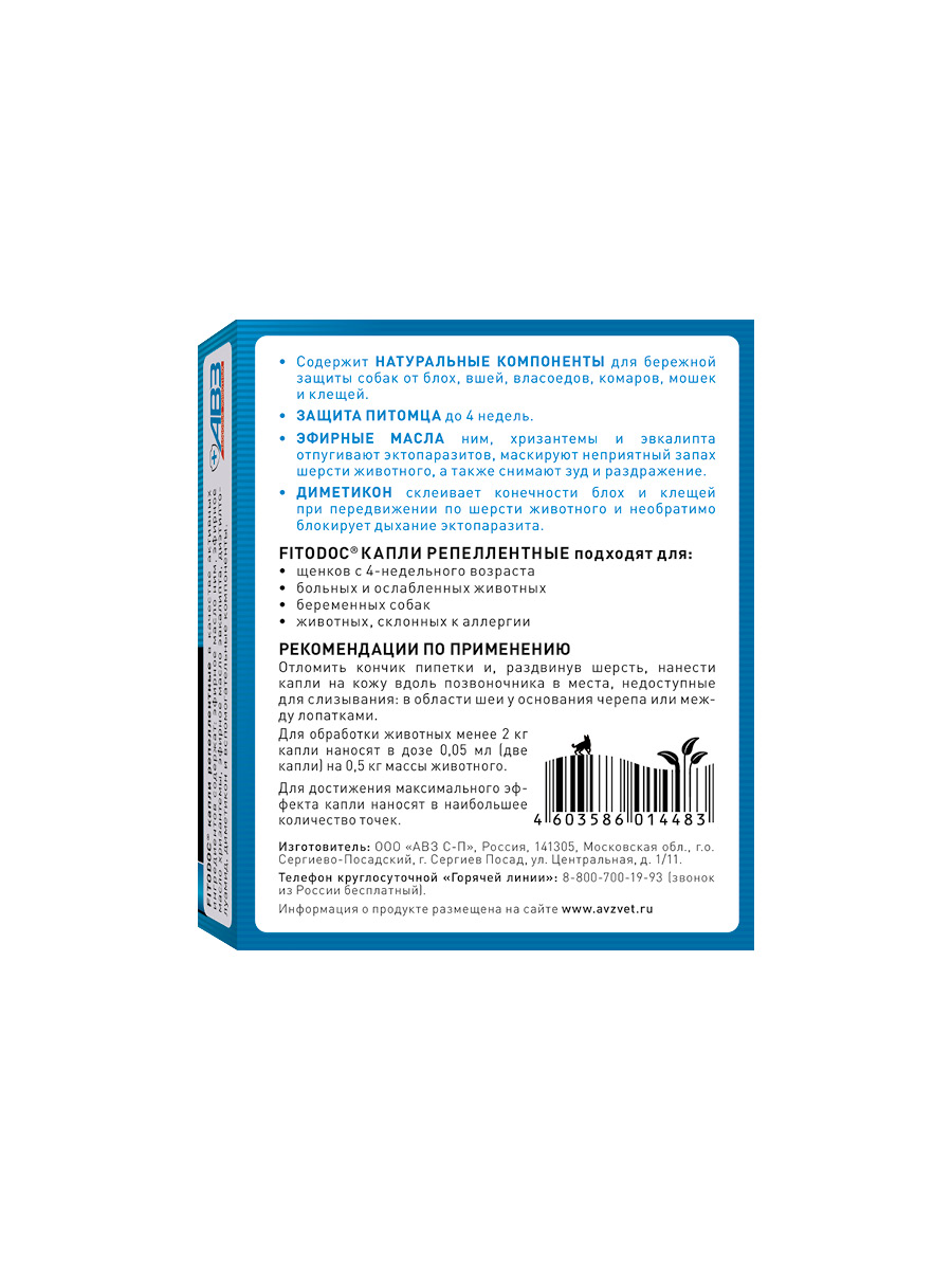 АВЗ Fitodoc капли для собак до 10 кг, репеллентные, защита от эктопаразитов  — купить по доступной цене с доставкой