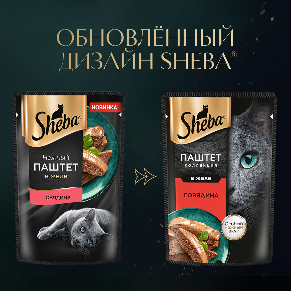 sheba_паштет говядина