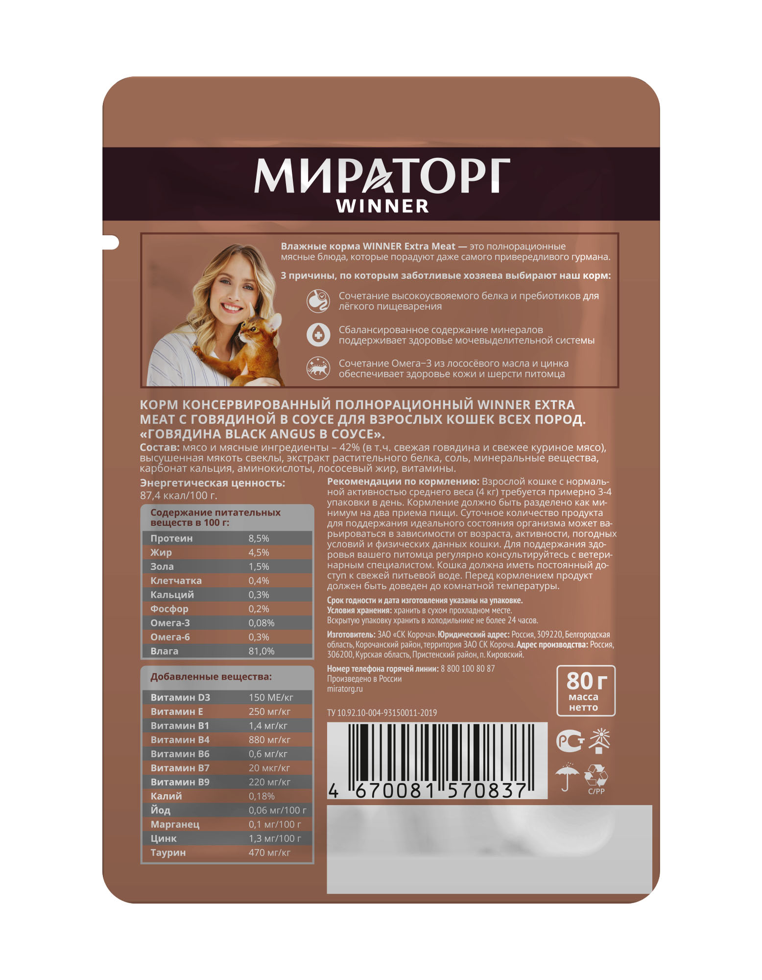 MRT-EXTRAMEAT-AdultCats-BA-Sauce-80