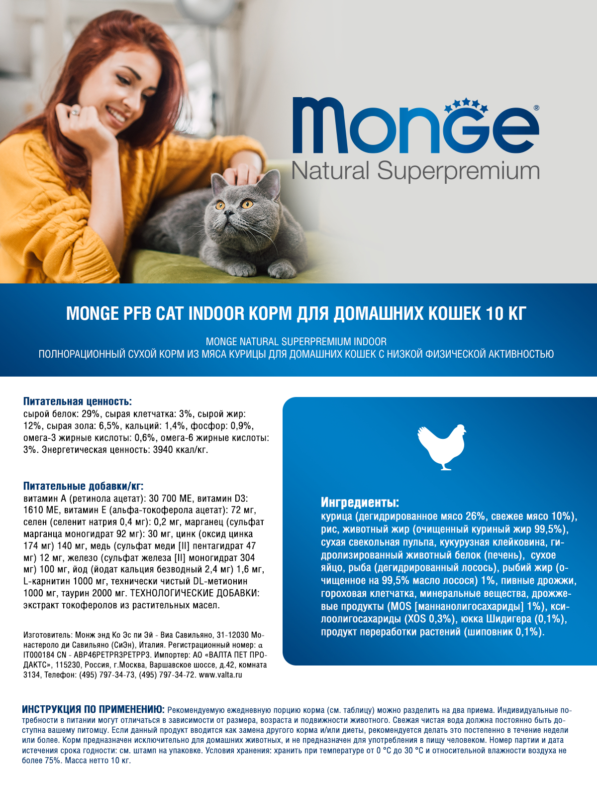 Monge Cat Indoor корм для кошек всех возрастов и пород, живущих в  помещении, курица и рис — купить по доступной цене с доставкой