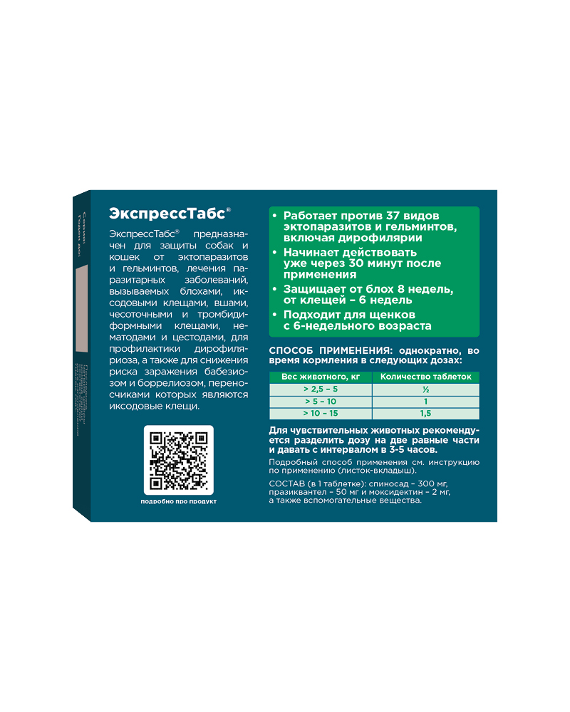 АВЗ OKVET ЭкспрессТабс таблетки для собак от 5 до 15 кг, от клещей, блох,  вшей и гельминтов — купить по доступной цене с доставкой