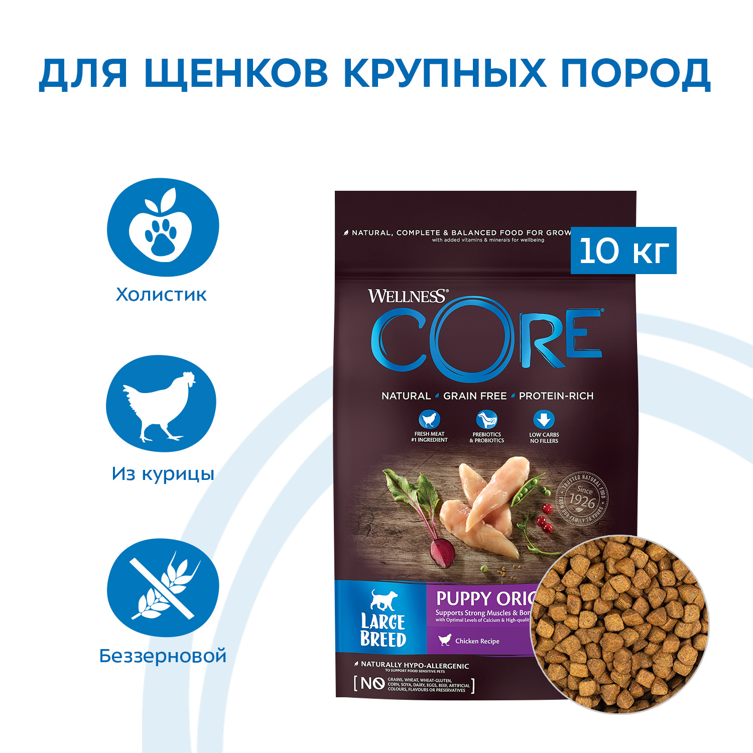 CORE корм для щенков крупных пород, курица (10 кг)