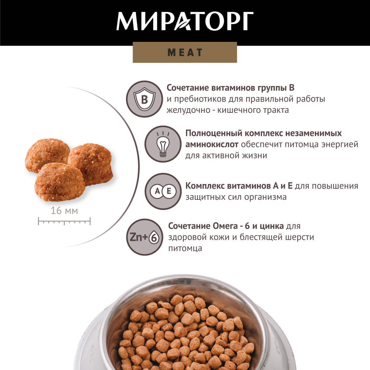 Мираторг Meat корм для собак средних и крупных пород, с сочной говядиной —  купить по доступной цене с доставкой