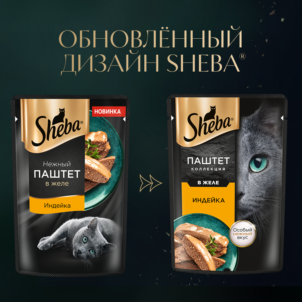 sheba_паштет индейка