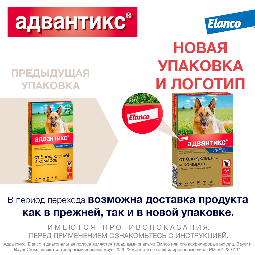 12.Advantix dog 25-40 1pip_pack change