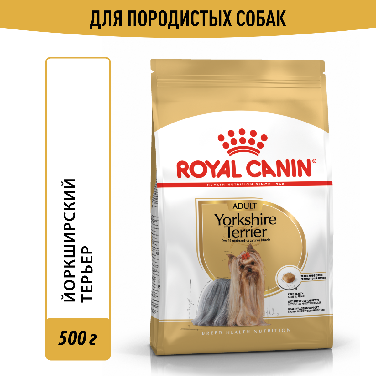 Сухой корм для собак Royal Canin Yorkshire Terrier Adult 0,5 кг