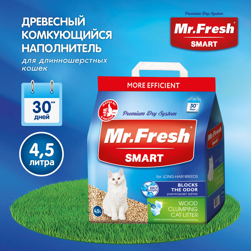 Mr.Fresh Smart древесный комкующийся наполнитель для кошек длинношерстных пород (4,5 л)