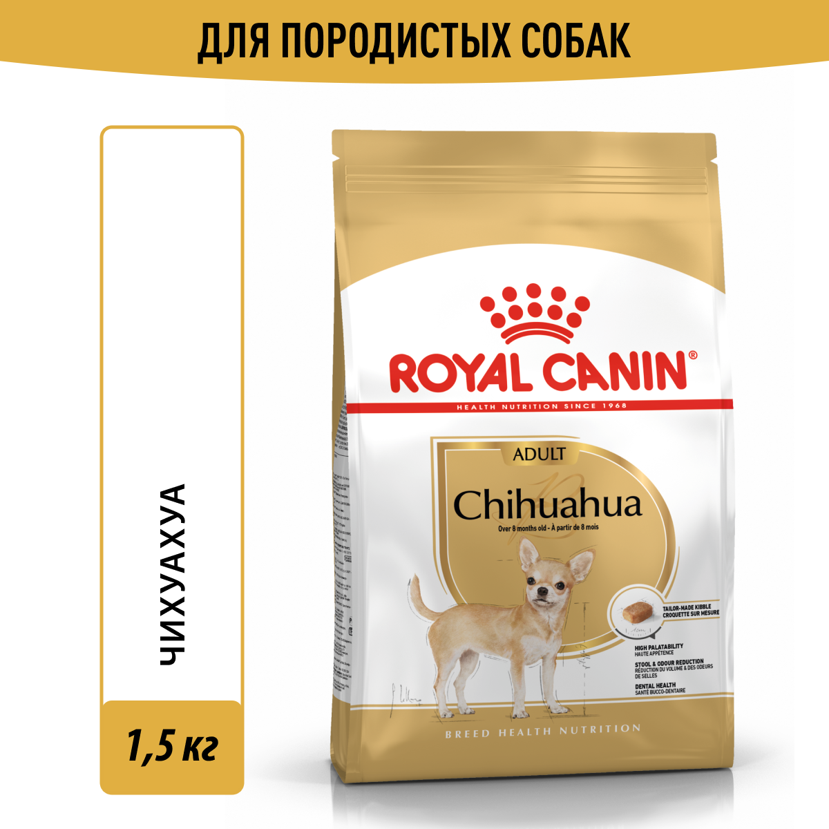 Royal Canin корм для взрослых собак породы Чихуахуа — купить по доступной  цене с доставкой