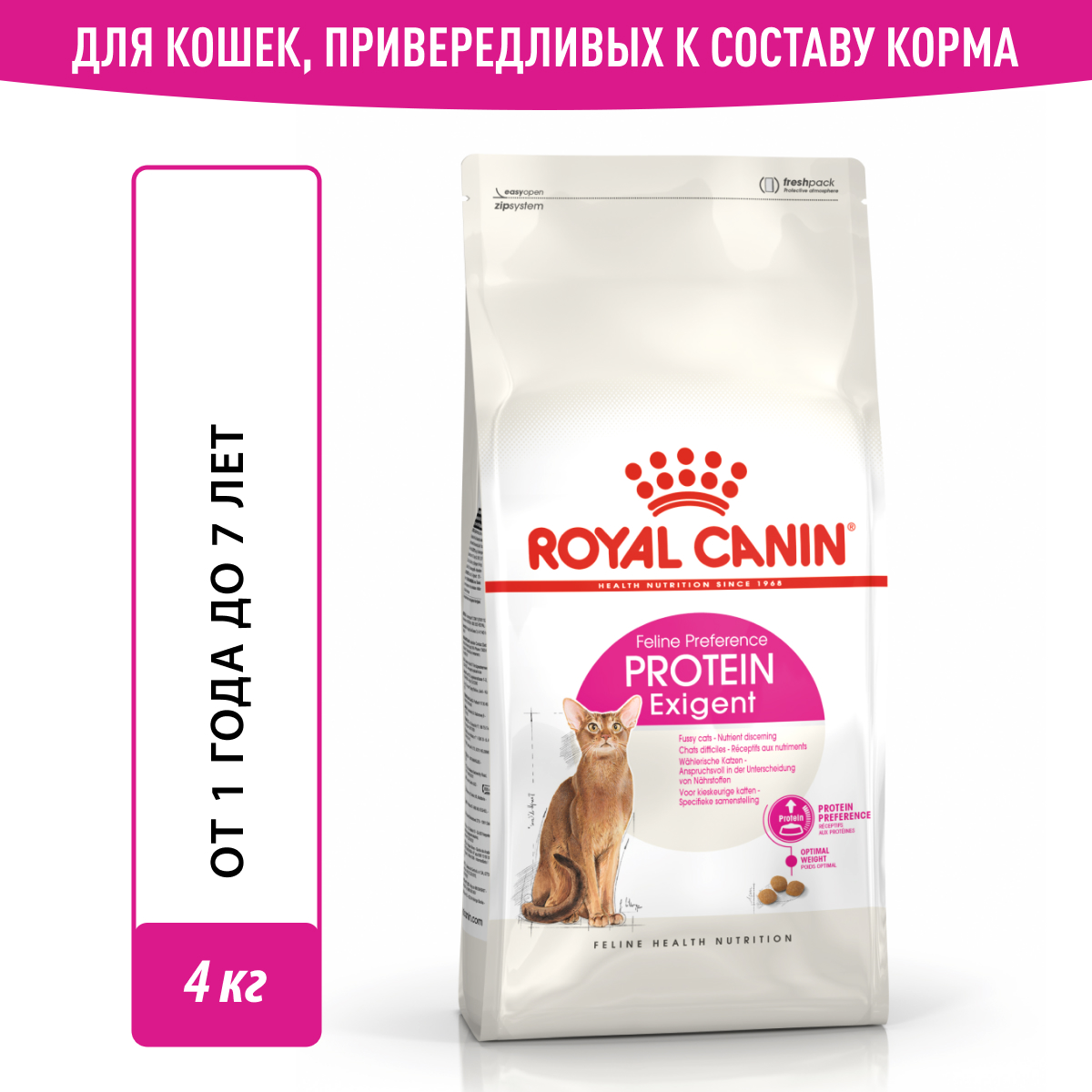 Royal Canin Protein Exigent сухой корм для кошек привередливых к составу продукта (4 кг)