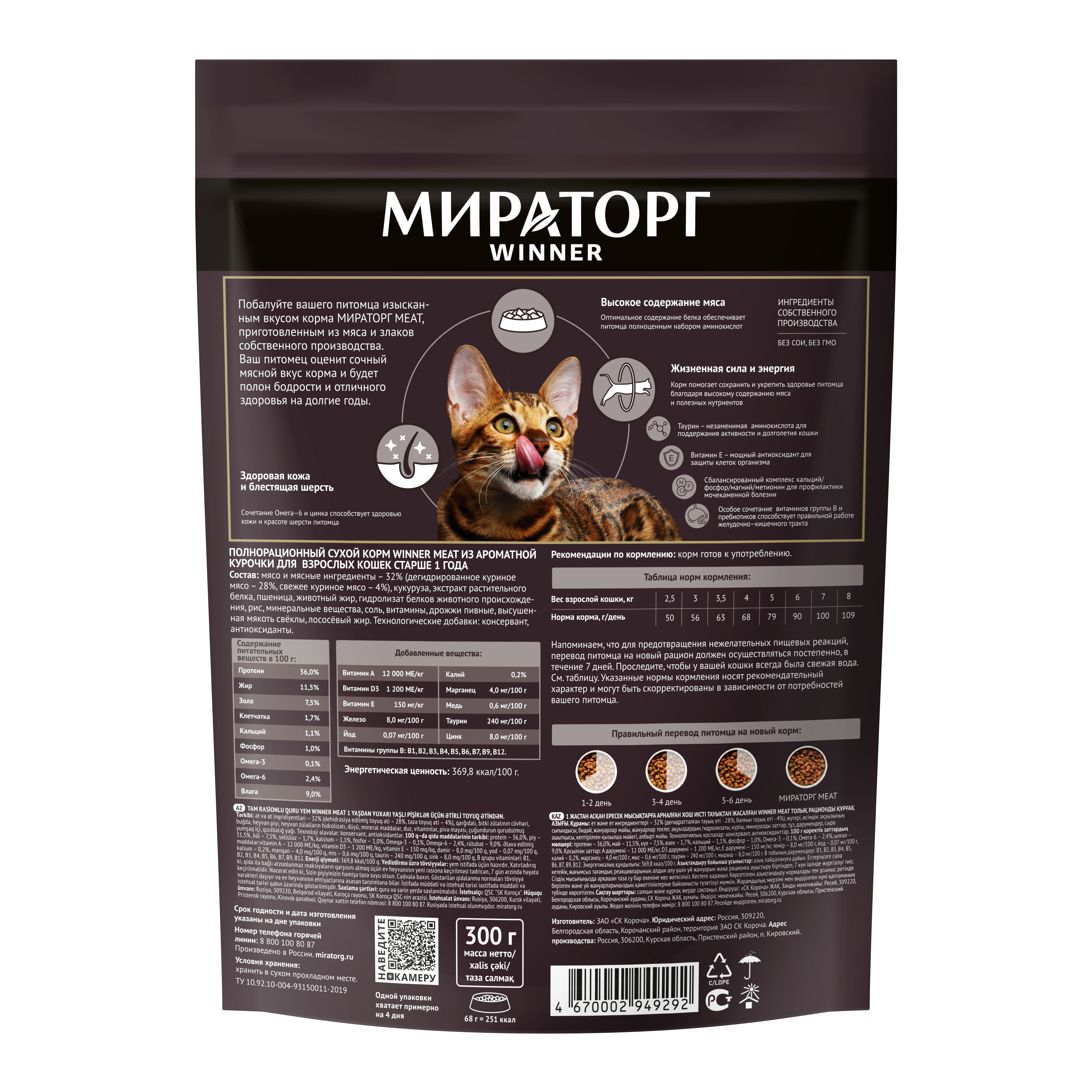 Meat-кошки-курица-300-back