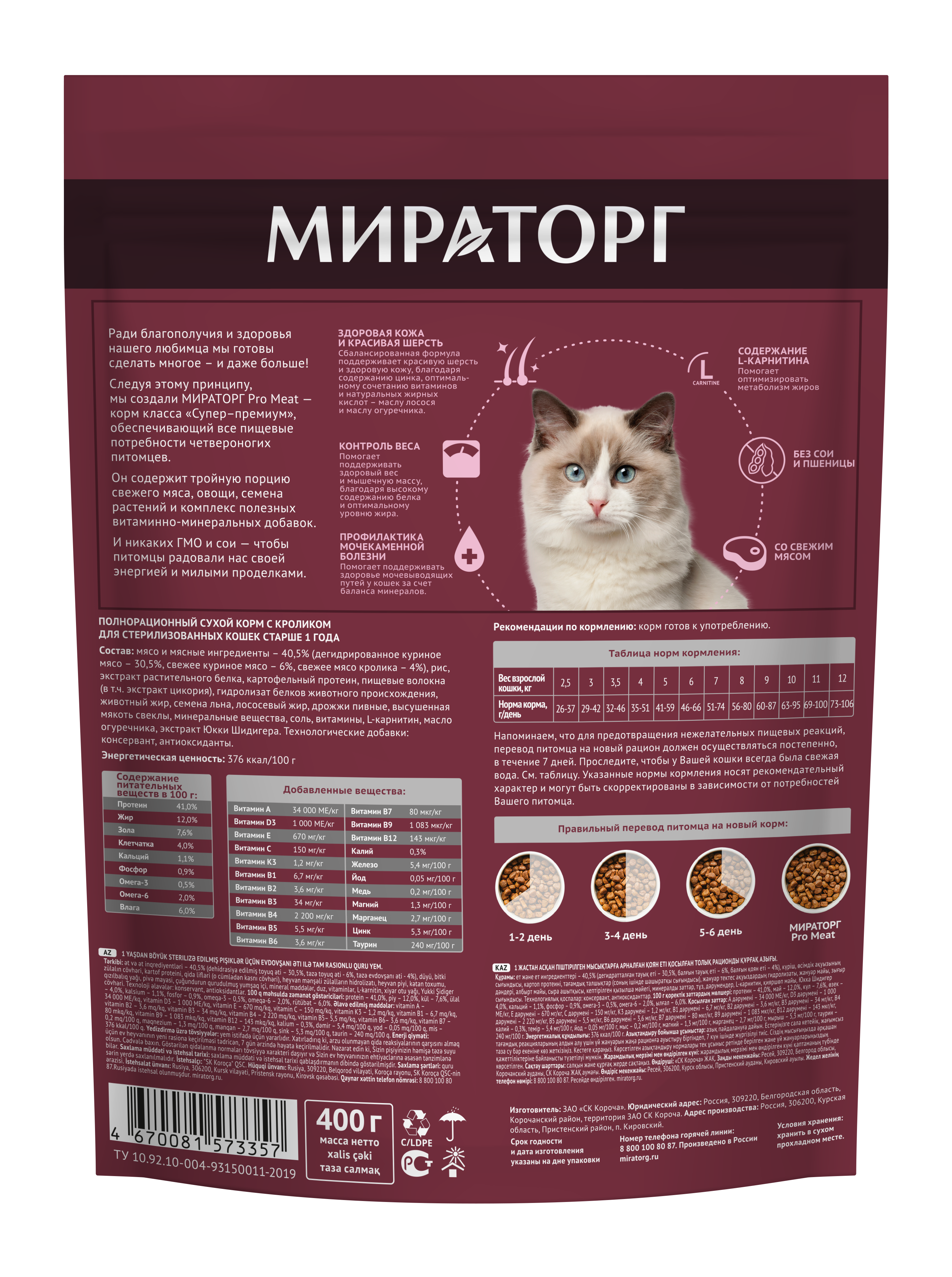 PROMEAT_Cat_Rabbit_Steril_400g_oborot