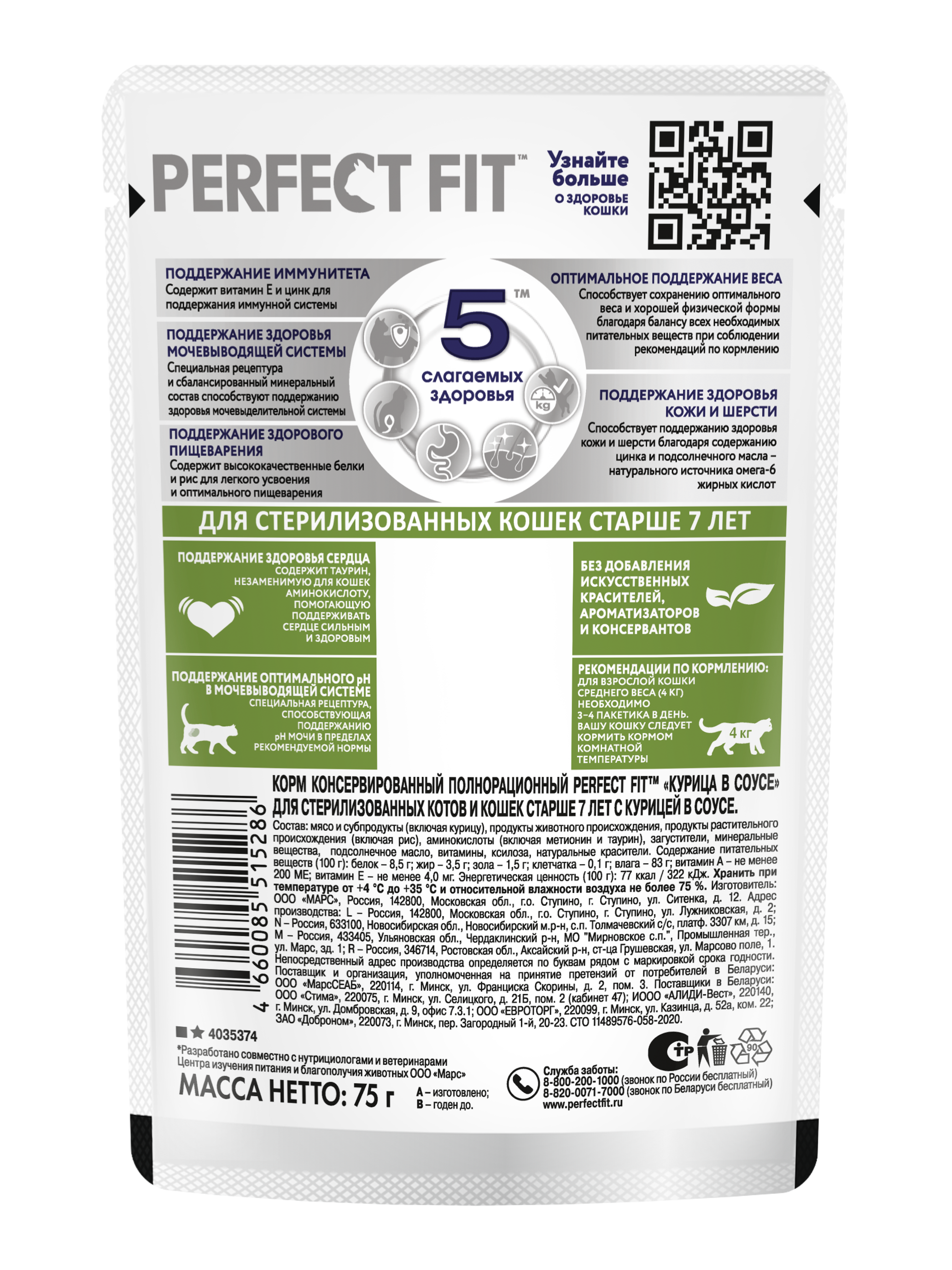 PerfectFit_WET_34_DCOMM_2025.06.16_Wet_Senior_Chicken_CIG_75g_Pauch_BACK