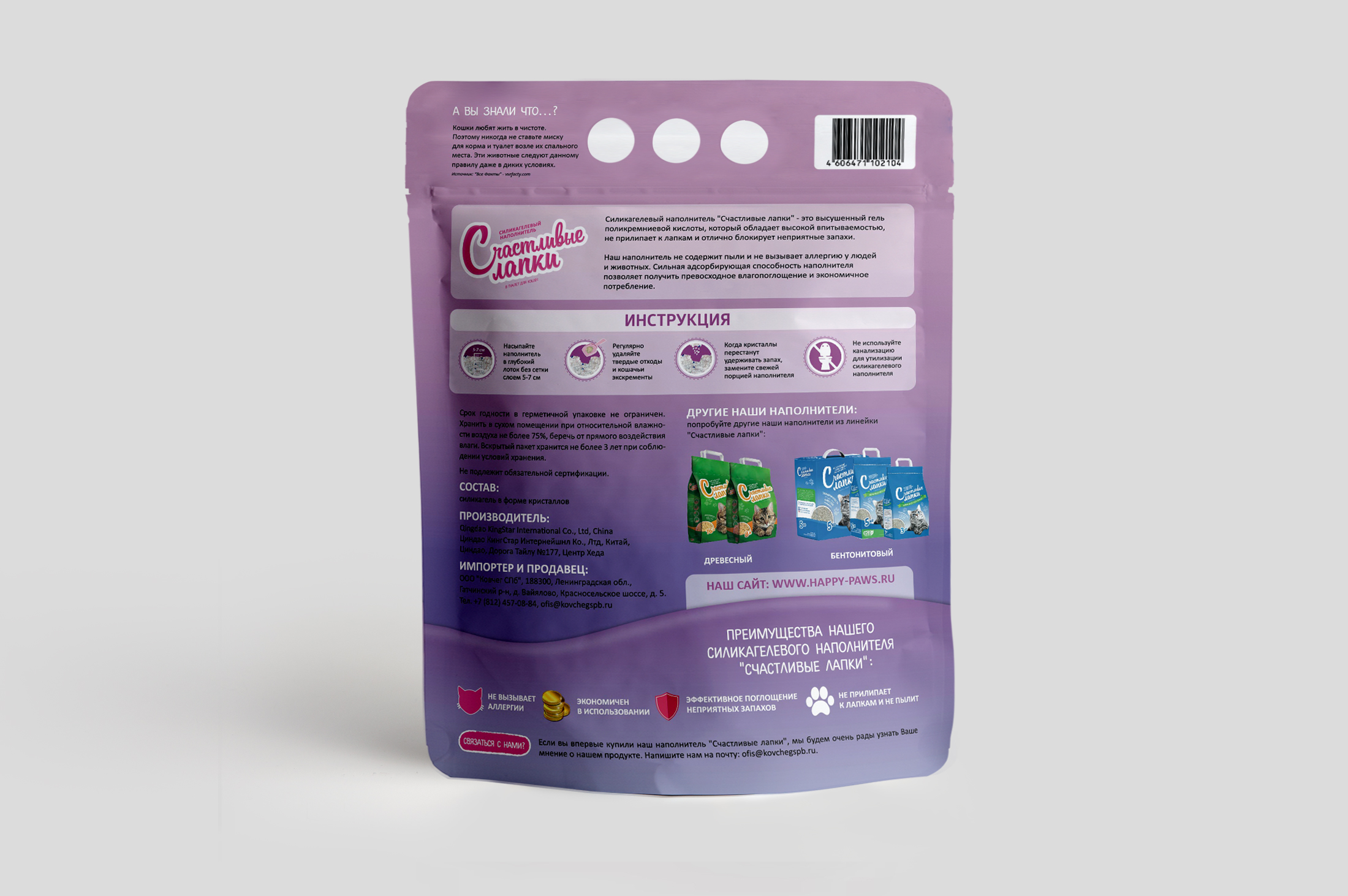 Счастливые лапки, силикагель, 3,8 л зад
