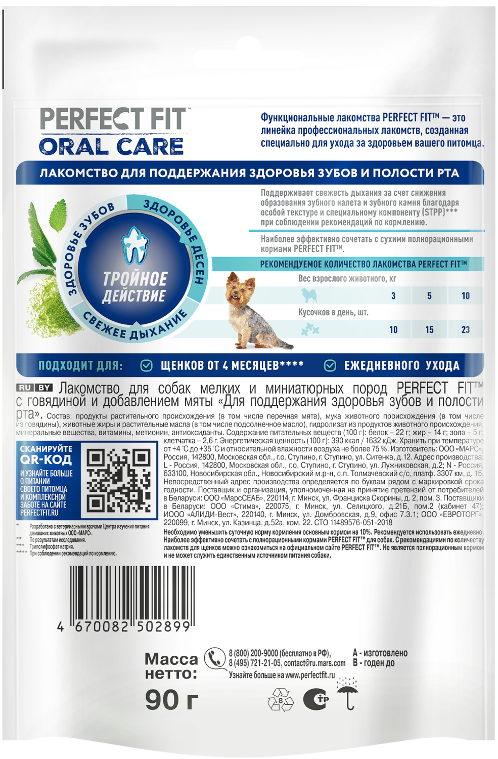 3D_PERFECT_FIT_CT_Dog_XS_S_Oral_Care_Beef_90g_BACK