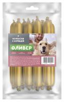 _ОЛИВЕР_ Колбаски с курицей, 150г (10х15г) 59212112
