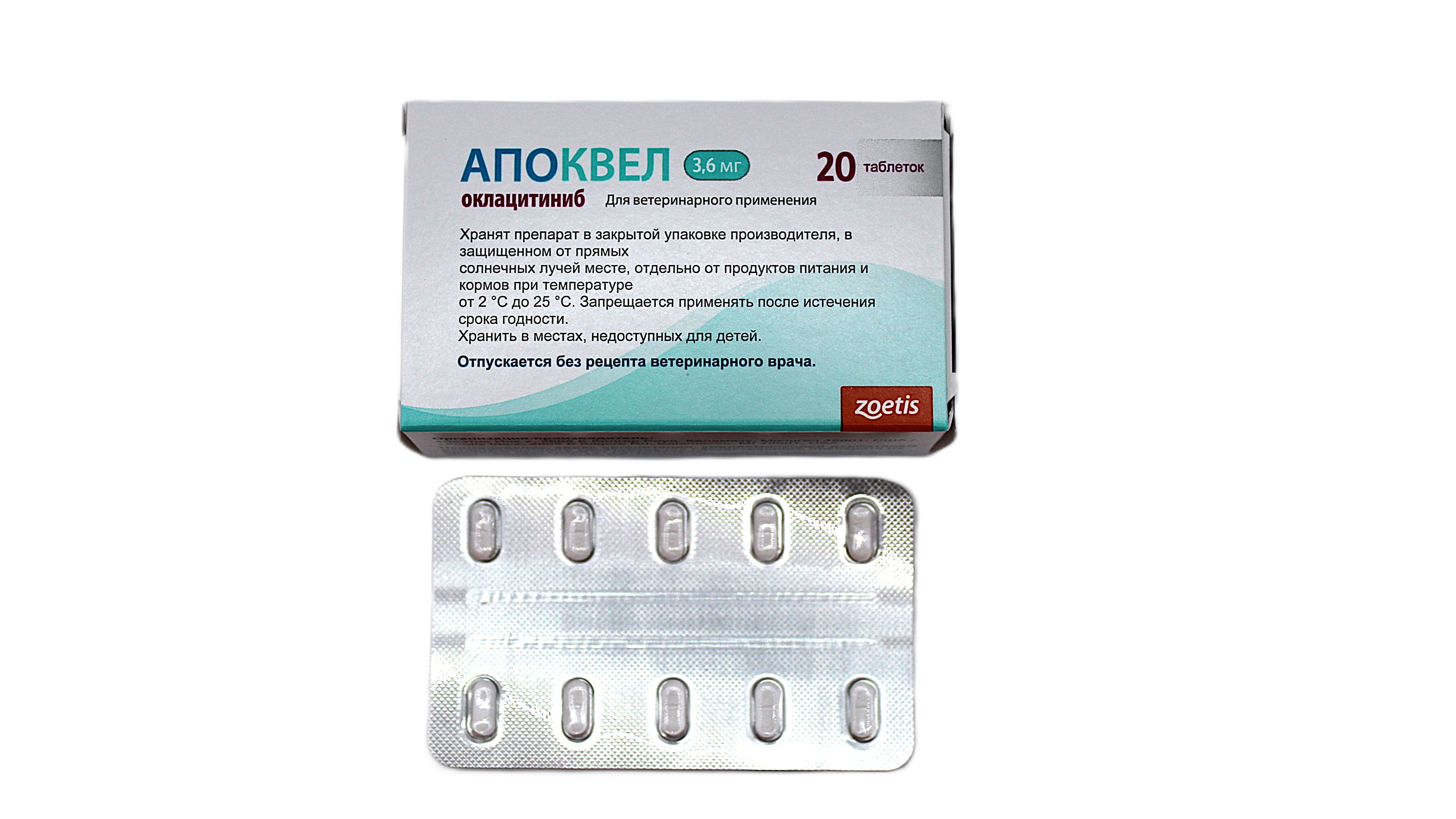 Апоквел 3,6 мг 20 таб (5)