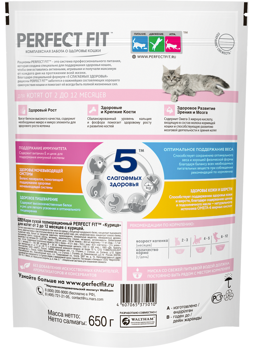 Perfect Fit корм для котят всех пород, с курицей / 650 гр