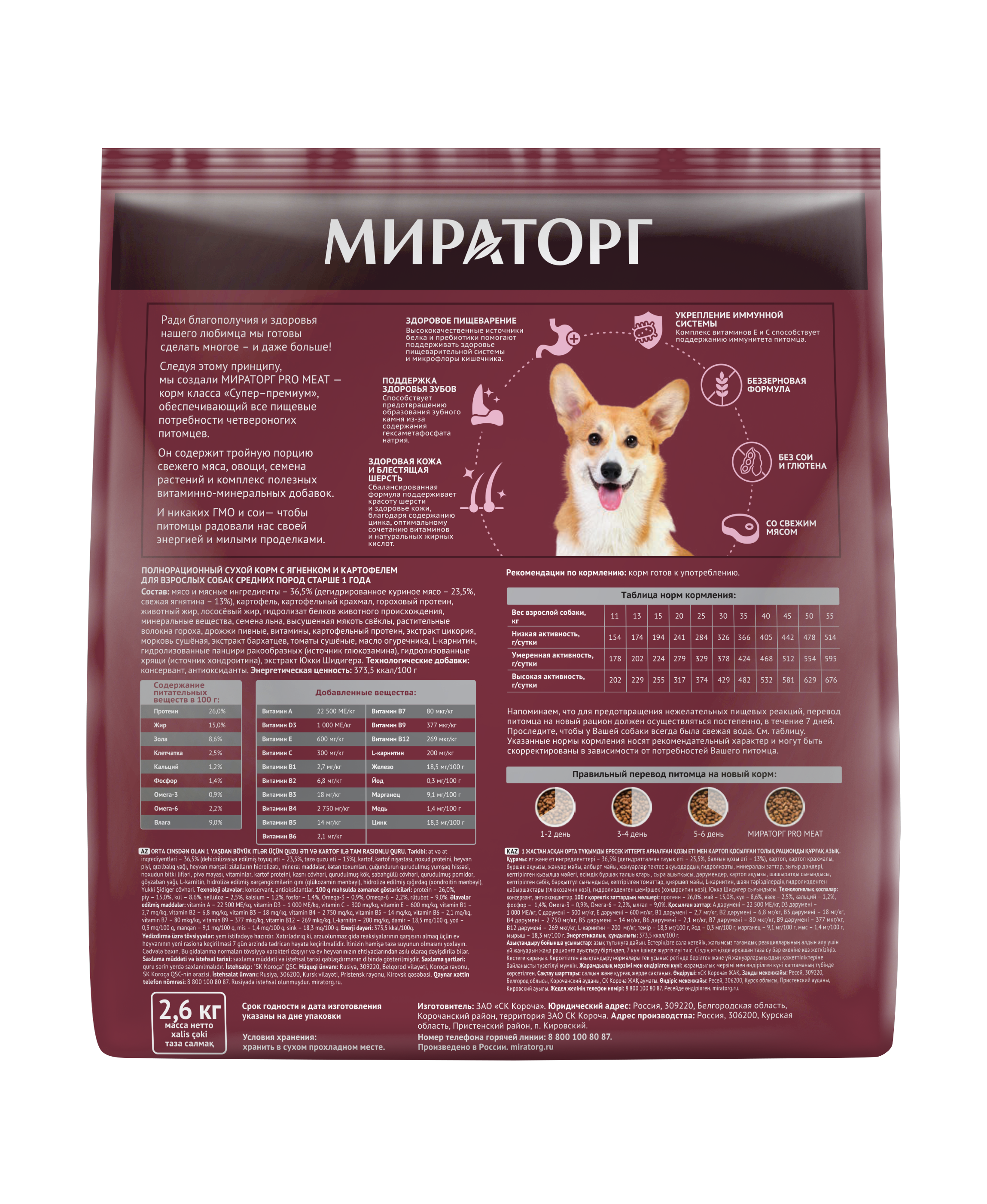 3D_PROMEAT-LAMB-DOGS-MEDIUM-2.6kg_oborot