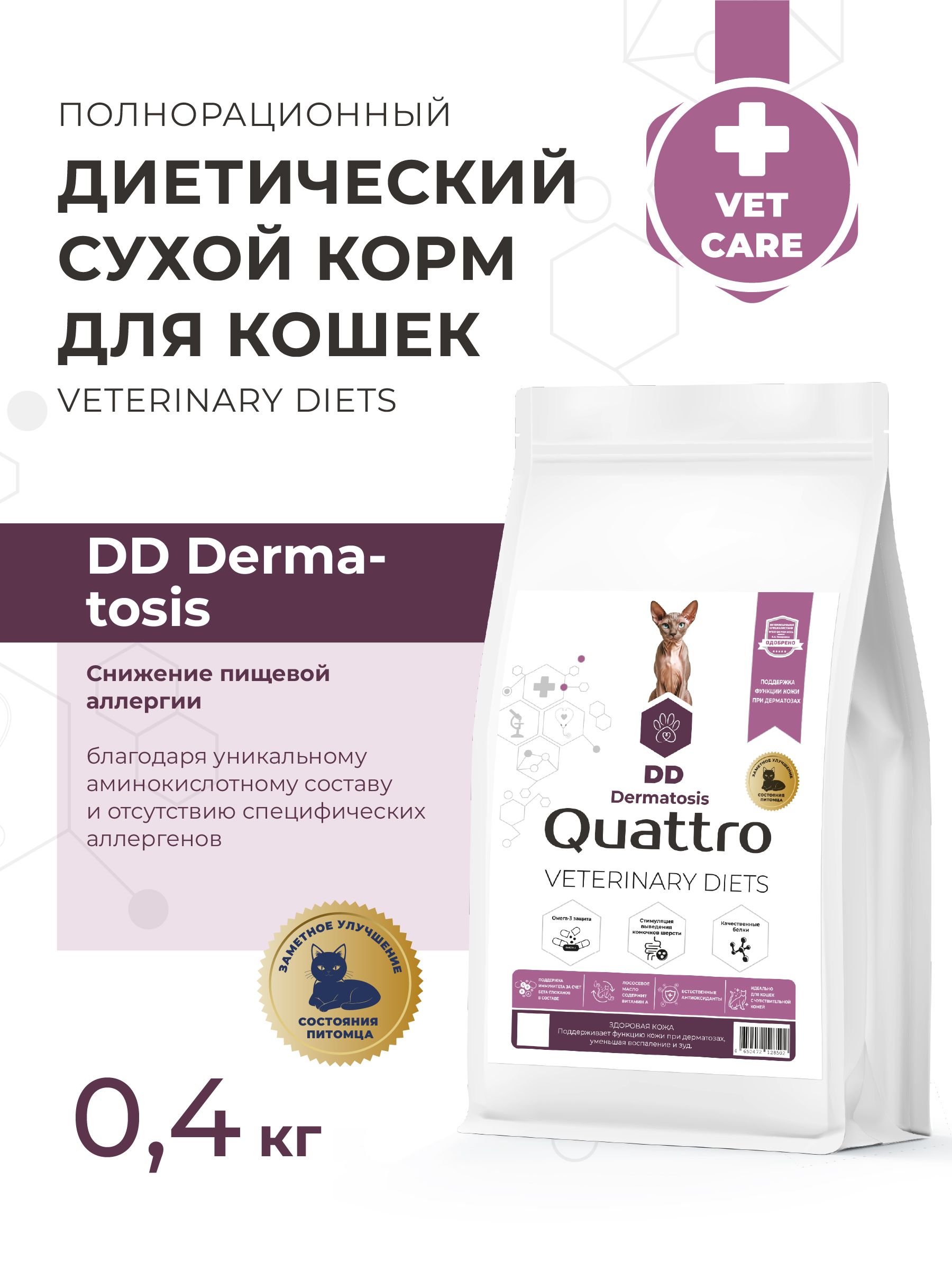 Quattro VD Dermatosis DD корм для кошек, поддержка функции кожи при дерматозах (400 гр)