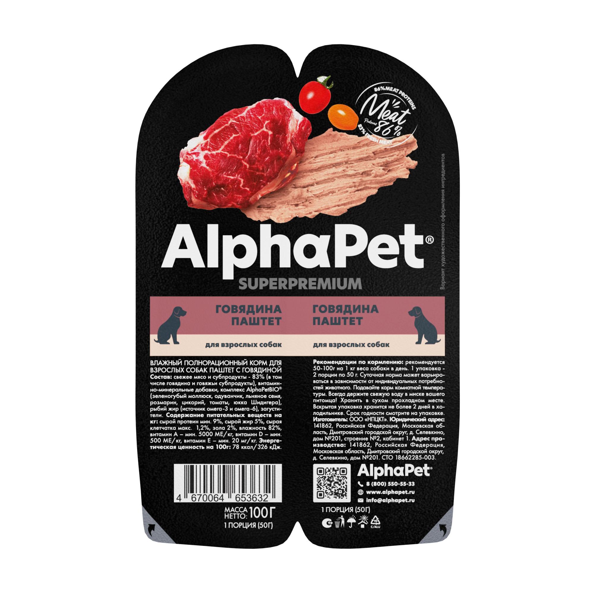 AlphaPet Superpremium влажный корм для взрослых собак с говядиной, паштет - 100 г х 15 шт (88236)