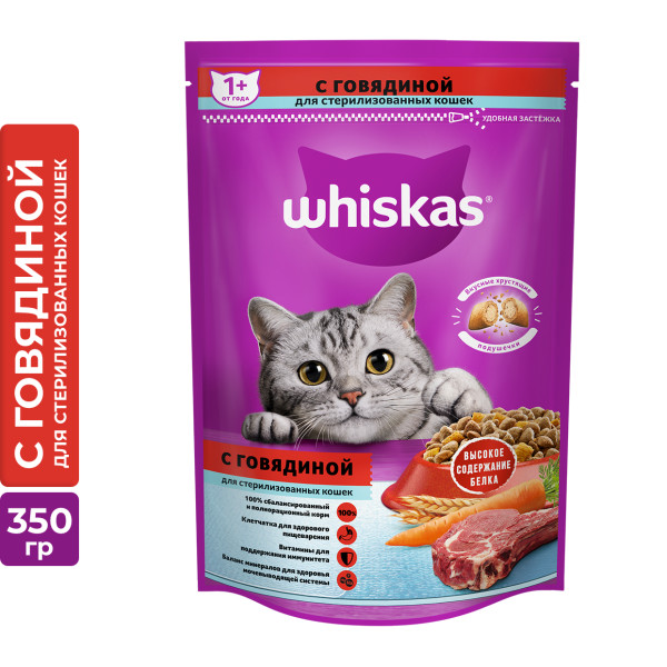 Whiskas корм для взрослых стерилизованных кошек всех пород, с говядиной и вкусными подушечками (350 гр)