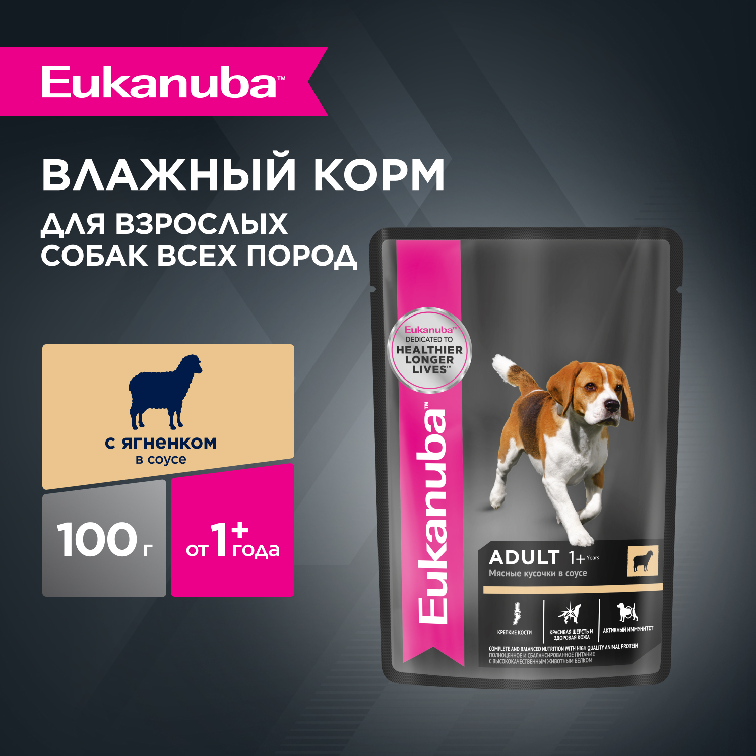 1-100g-ВЛАЖНЫЙ-ДЛЯ СОБАК ВСЕХ ПОРОД-ЯГНЕНОК