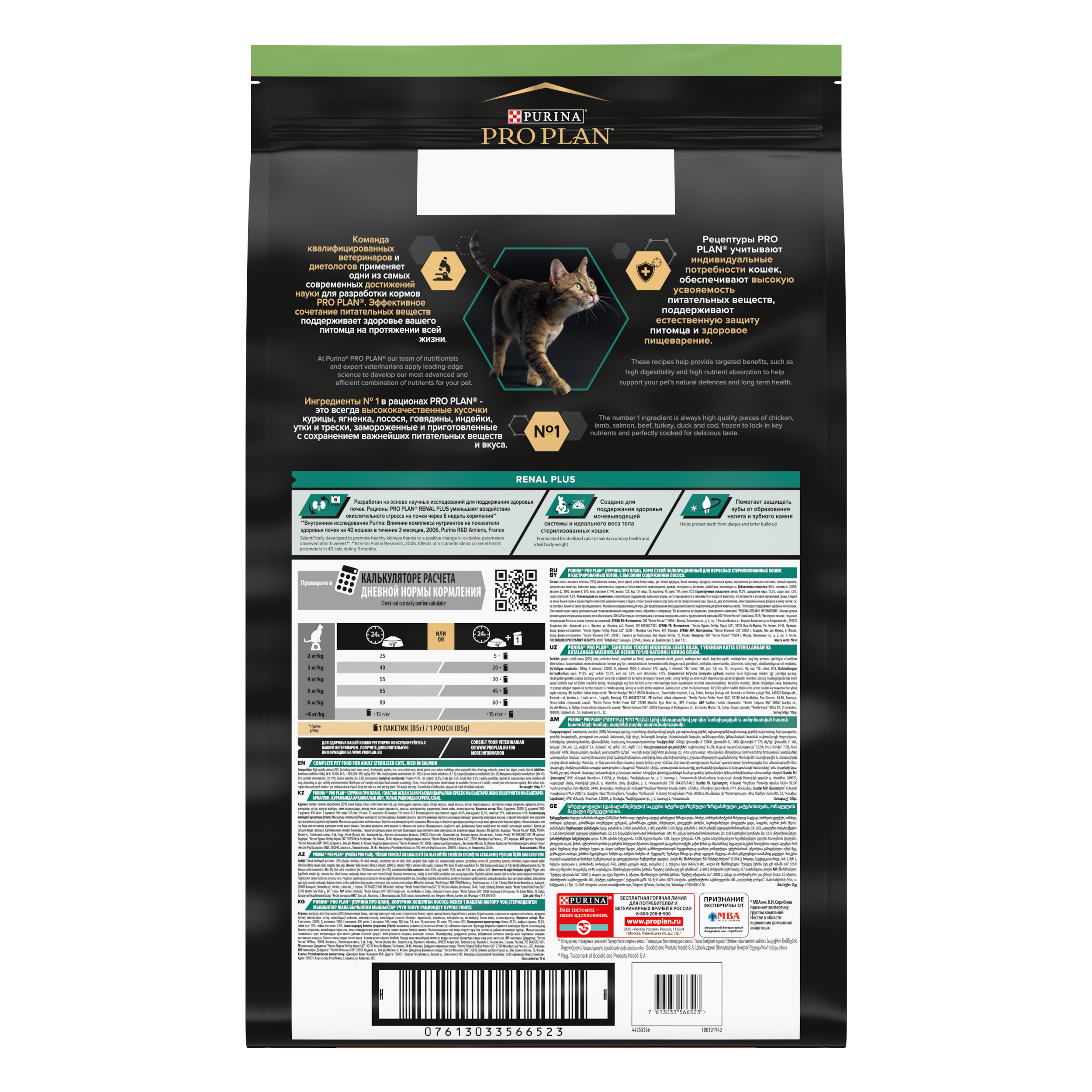 7613033566523_back_ru