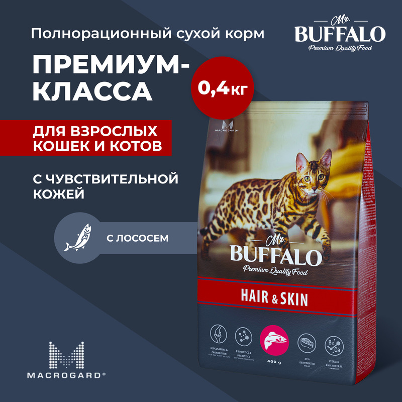 Mr.Buffalo корм для взрослых кошек, чувствительная кожа, лосось (400 гр)