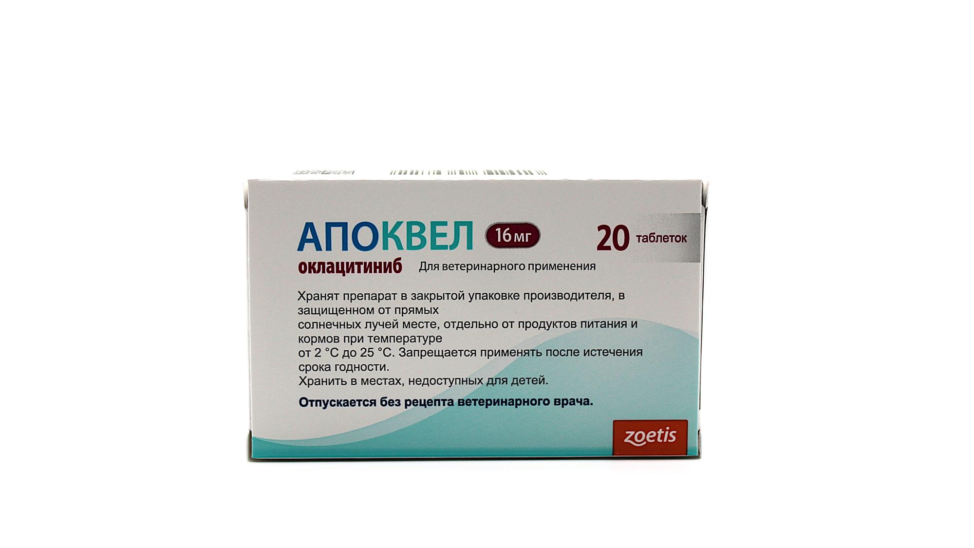 Апоквел 16 мг 20 таб (1)