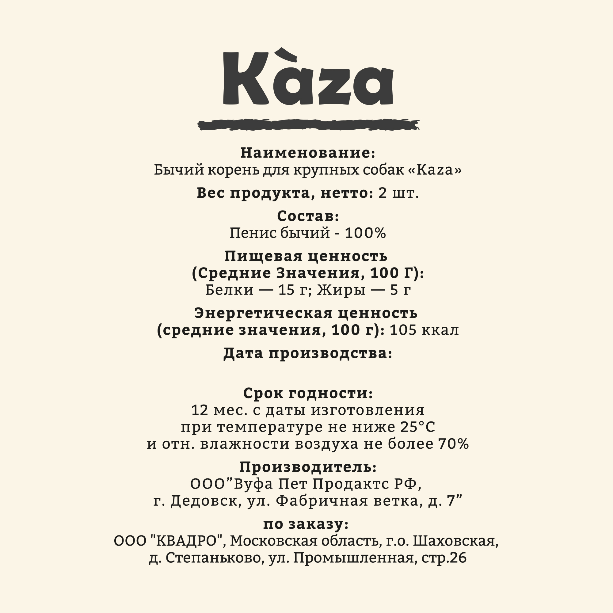 бычий-корень-для-крупных_2шт_4