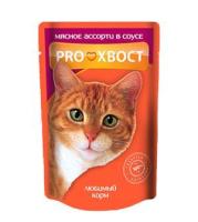 ProХвост влажный корм для взрослых кошек всех пород, мясное ассорти в соусе