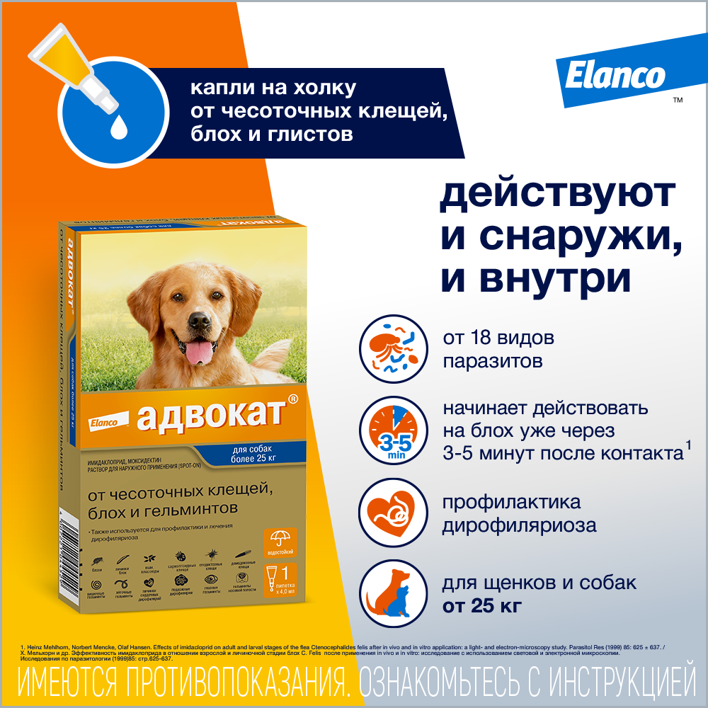 2. Advocate_dog_L_1pip_main