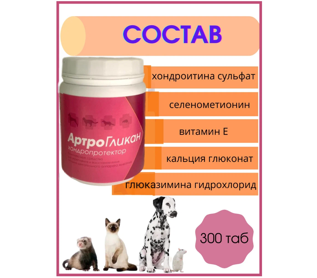 Витамины для собак купить с доставкой | Интернет-зоомагазин PetFood.ru