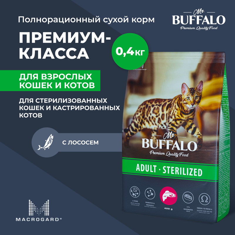 Mr.Buffalo корм для стерилизованных кошек, лосось (400 гр)